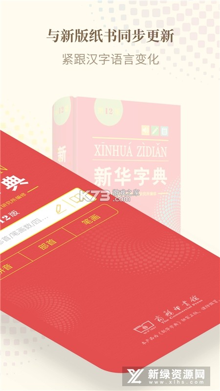 新华字典 v2.1.0 下载手机版 截图