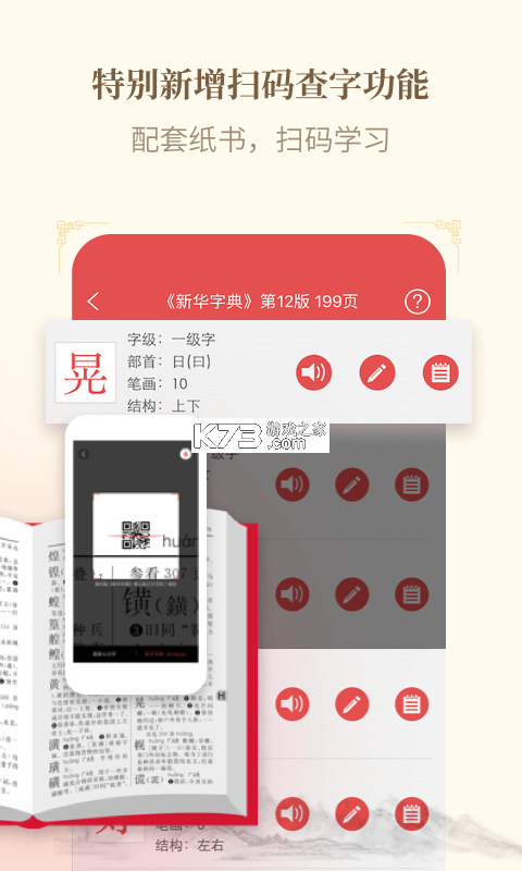 新华字典 v2.1.0 下载手机版 截图
