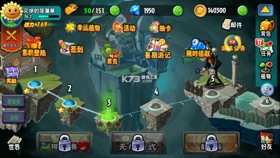 植物大战僵尸全明星重生 v1.1.1 下载安装 截图