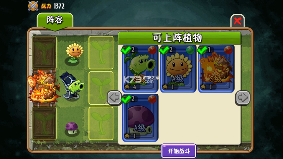 植物大战僵尸全明星重生 v1.1.1 下载安装 截图