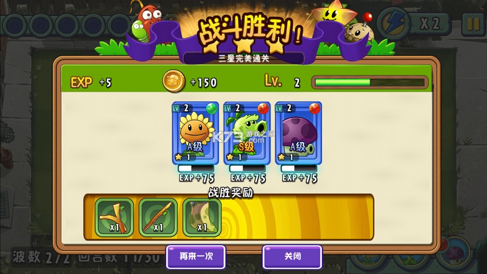 植物大战僵尸全明星重生 v1.1.1 下载安装 截图
