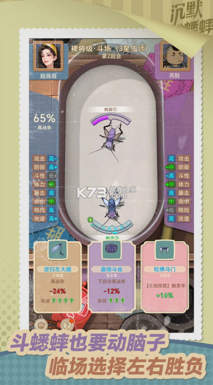 沉默的蟋蟀 v0.8.0902 手游官方版 截图