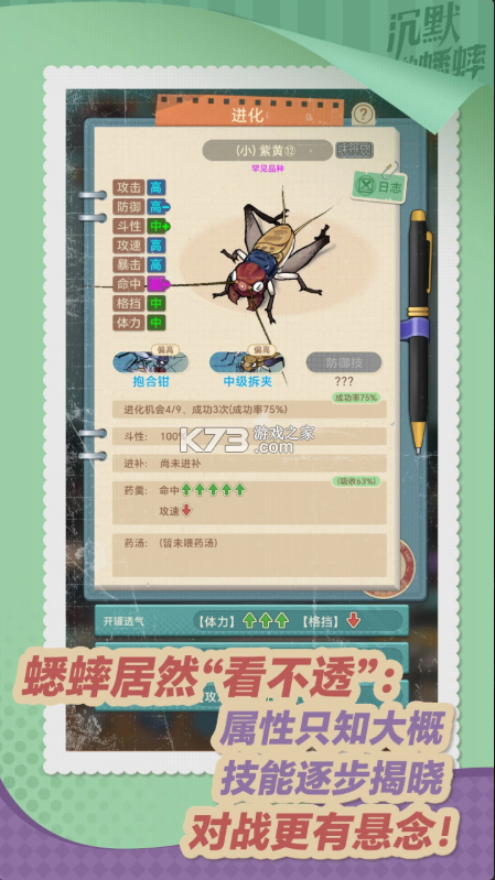 沉默的蟋蟀 v0.8.0902 手游官方版 截图