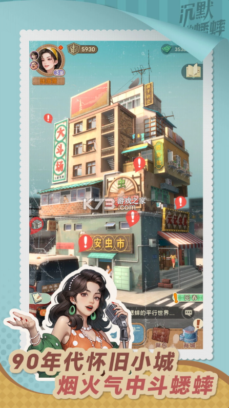沉默的蟋蟀 v0.8.0902 手游官方版 截图