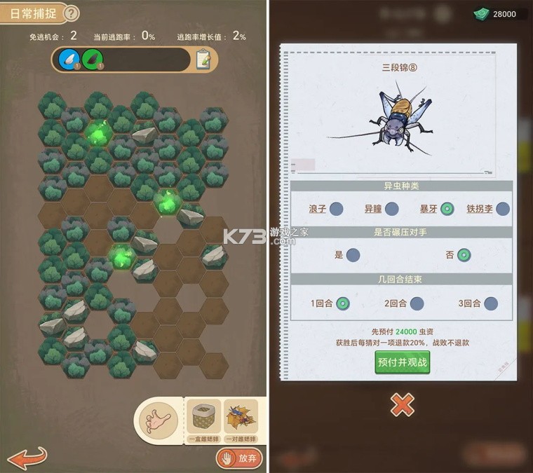 沉默的蟋蟀 v0.8.0902 手游官方版 截图
