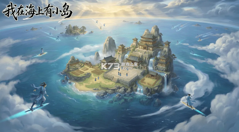 我在海上有小岛 v1.1 手游 截图