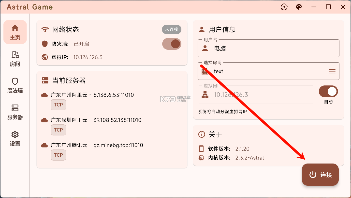 Astral v2.9.60 官方版下载 截图