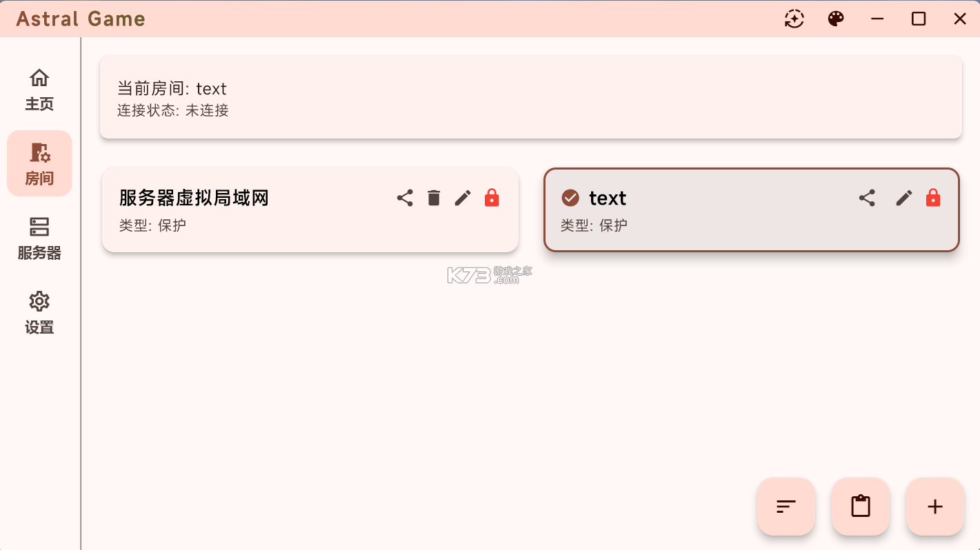 Astral v2.9.60 官方版下载 截图