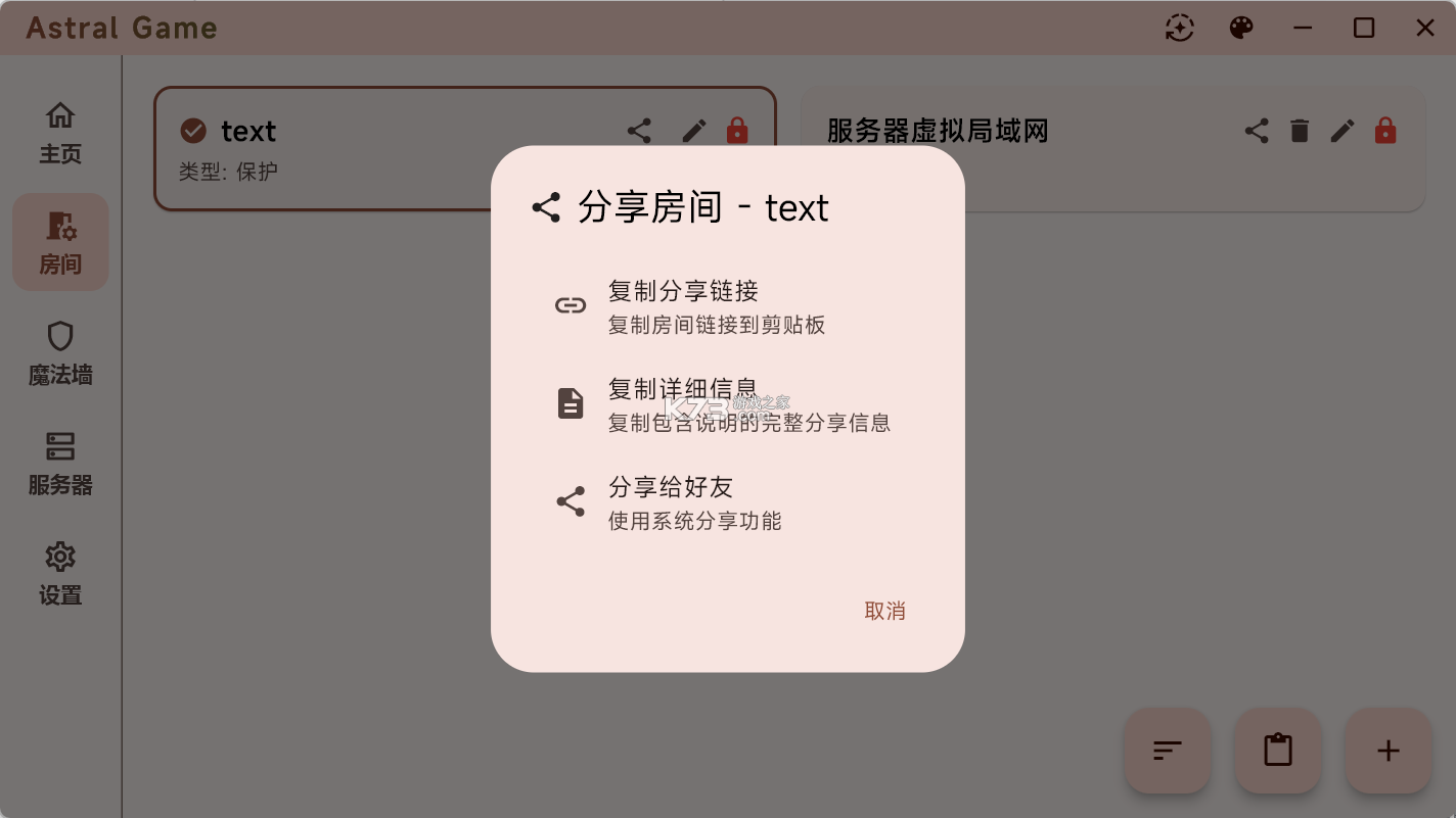 Astral v2.9.60 官方版下载 截图