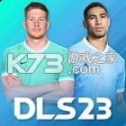 dream league soccer 2025下载v13.420