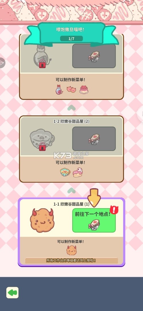 魔王们的喵言喵语 v1.0.26 游戏 截图