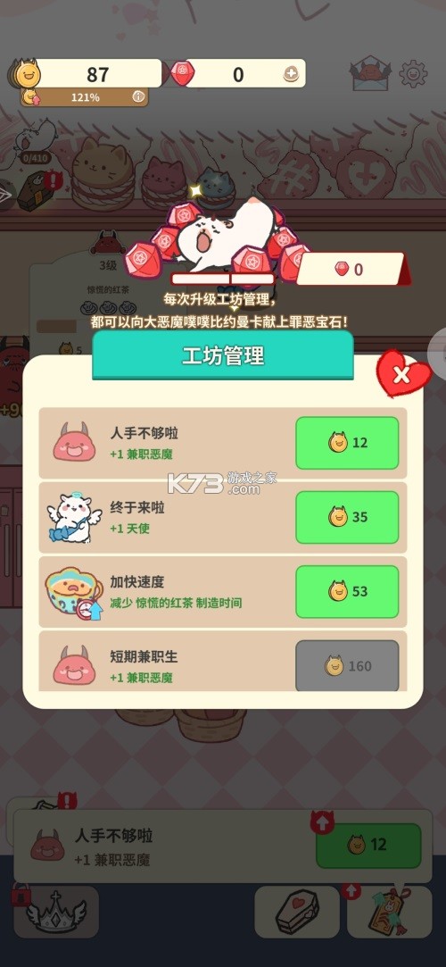 魔王们的喵言喵语 v1.0.26 游戏 截图
