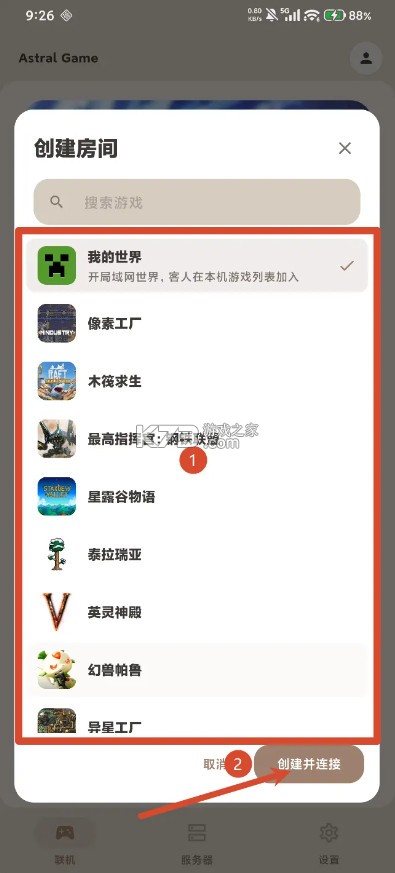 astral v1.3.8 联机工具下载 截图