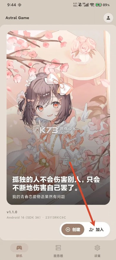 astral v1.3.8 联机工具下载 截图