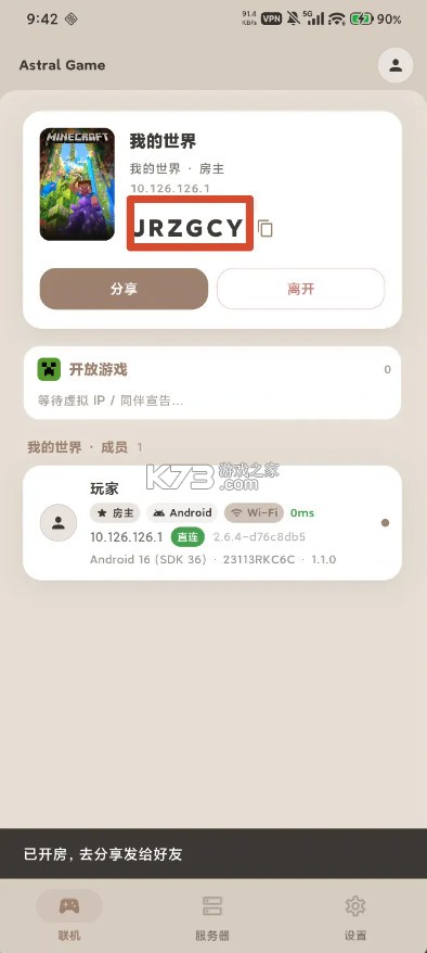astral v1.3.8 联机工具下载 截图