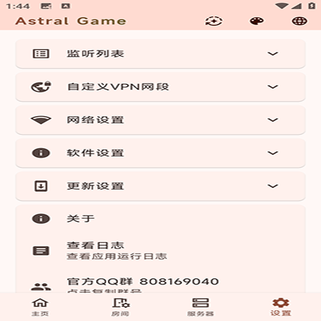 astral通用版Astral Next v1.0.12 手机版下载 截图