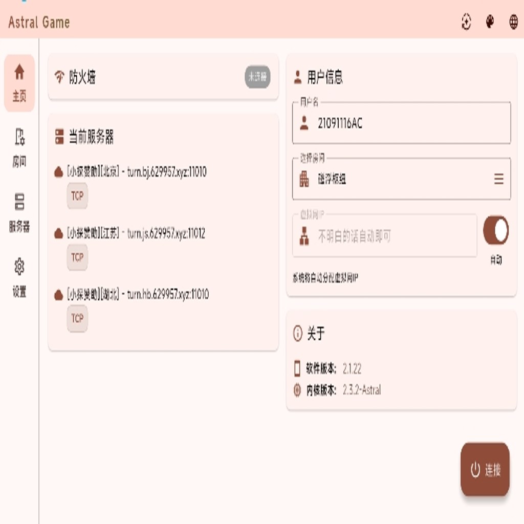 astral通用版Astral Next v1.0.12 手机版下载 截图