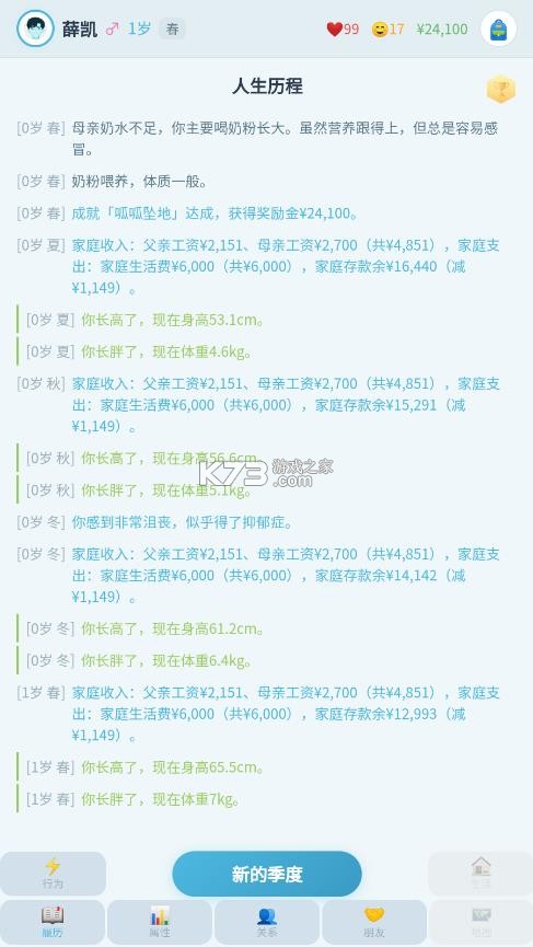 平凡人生 v1.0.31 游戏 截图