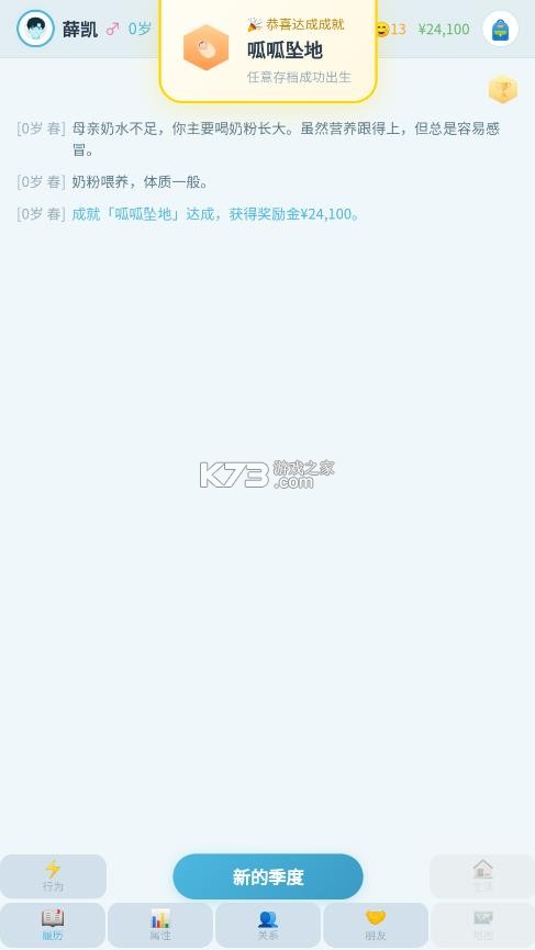 平凡人生 v1.0.31 游戏 截图