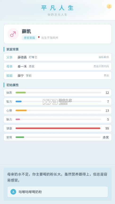 平凡人生 v1.0.31 游戏 截图