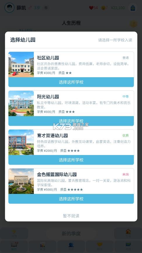 平凡人生 v1.0.31 游戏 截图