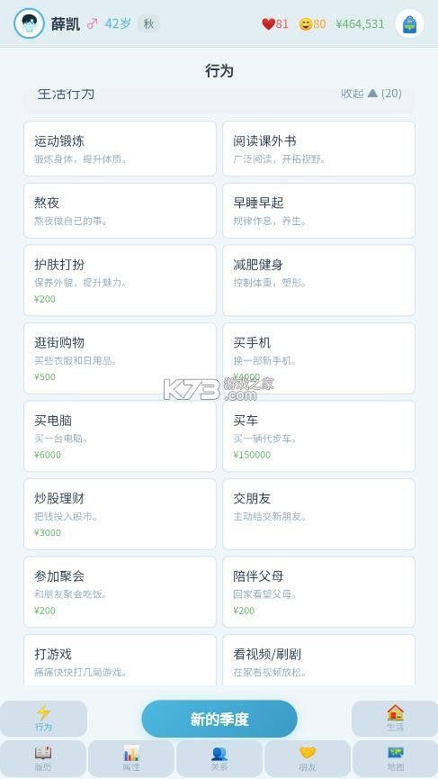 平凡人生 v1.0.31 游戏 截图
