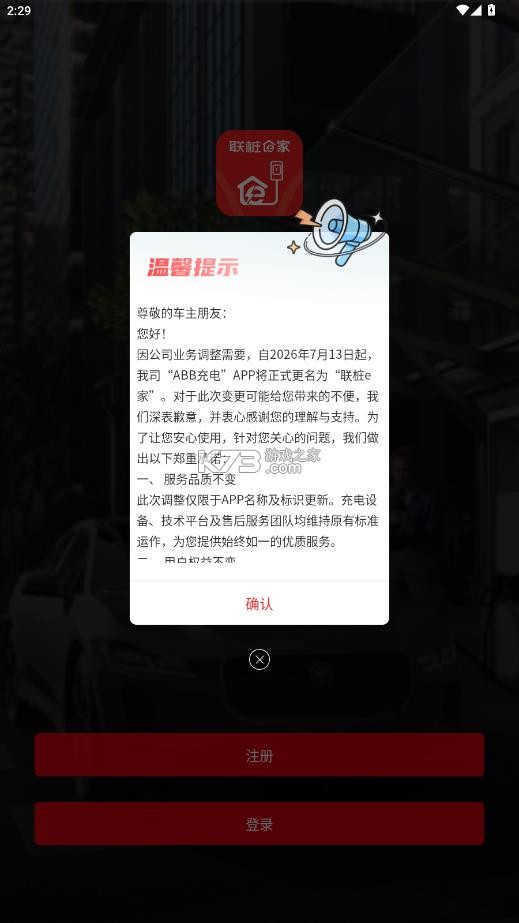 联桩e家 v2.6.1 官方最新版下载 截图