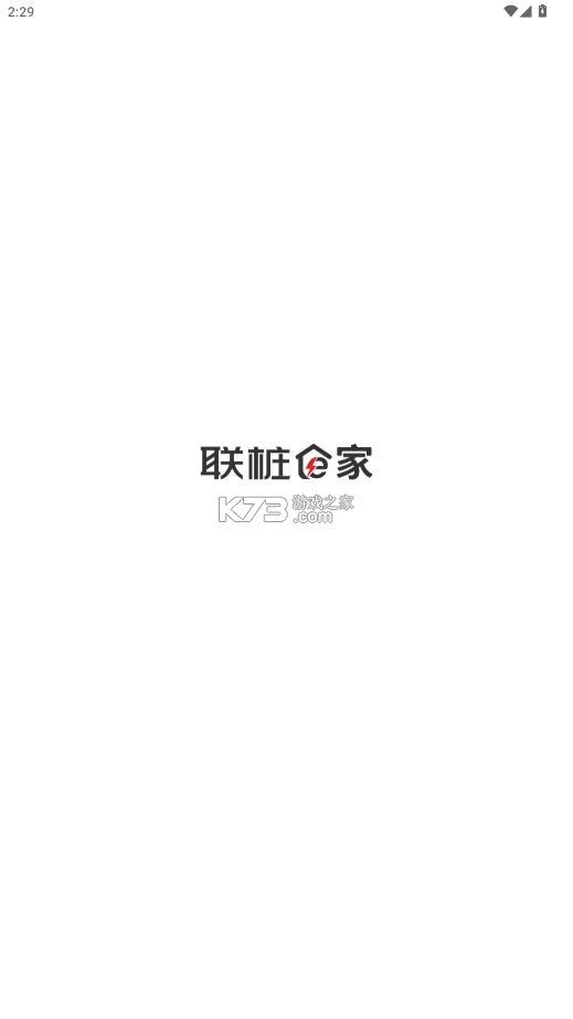 联桩e家 v2.6.1 官方最新版下载 截图