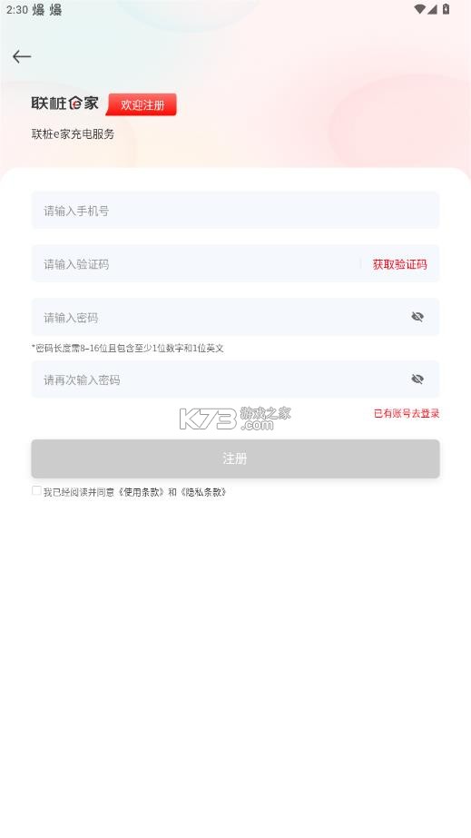 联桩e家 v2.6.1 官方最新版下载 截图