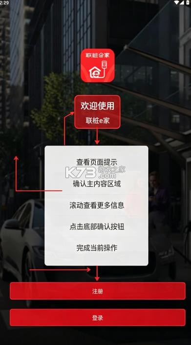 联桩e家 v2.6.1 官方最新版下载 截图