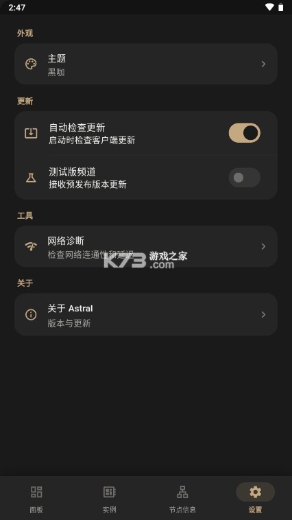astral通用版Astral Next v1.0.12 手机版下载 截图