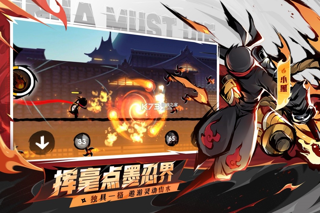 忍者必须死3 v2.0.106 小米客户端下载 截图