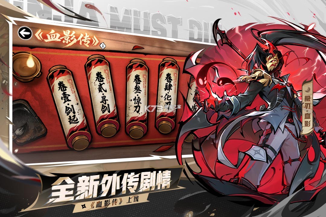 忍者必须死3 v2.0.106 小米版下载 截图