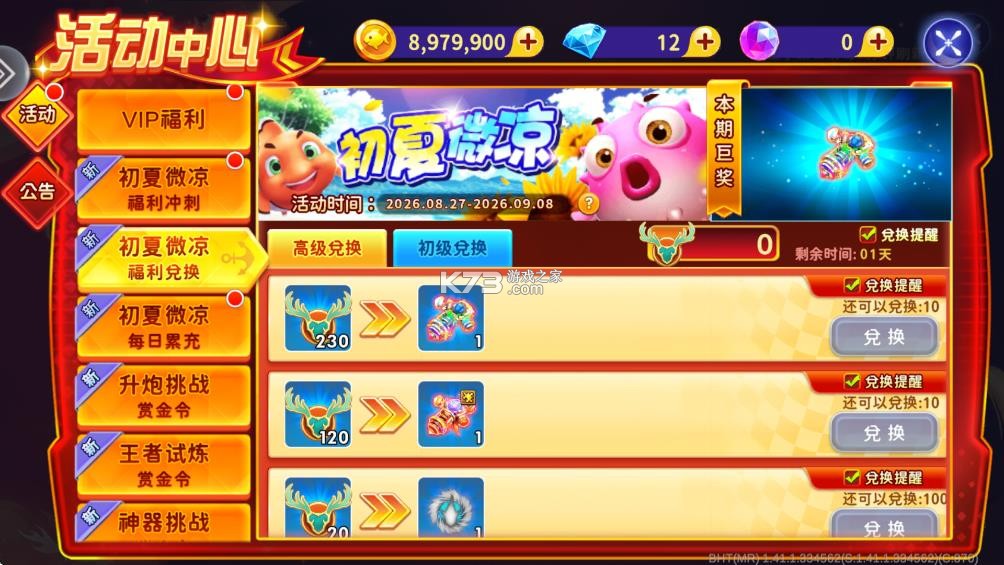 海王捕鱼 v1.42.0 最新版下载 截图