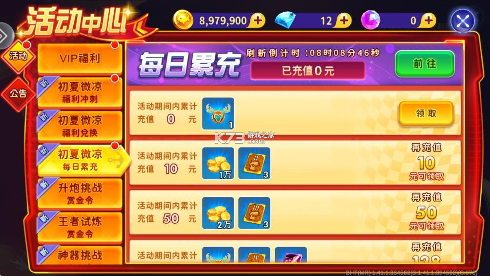 海王捕鱼 v1.42.0 最新版下载 截图