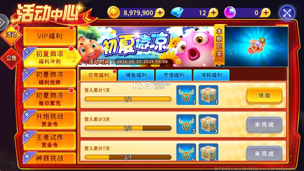 海王捕鱼 v1.42.0 最新版下载 截图