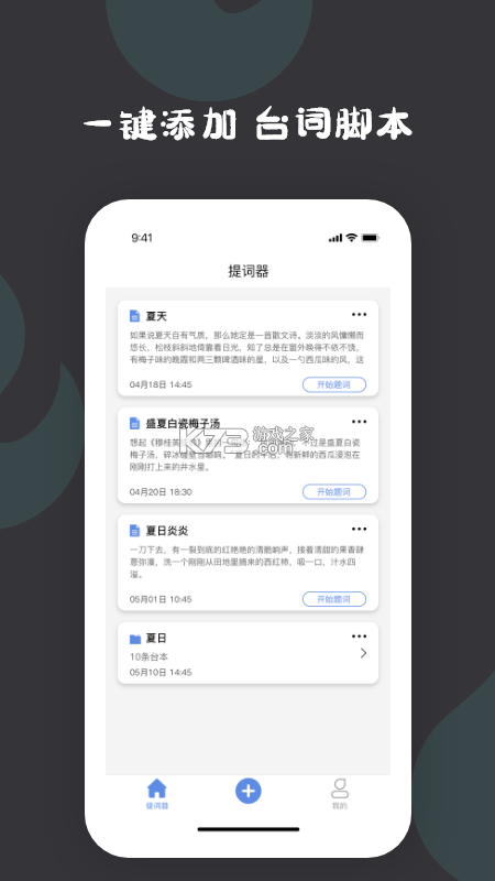 泡泡提词器 v2.0.0 安卓下载软件 截图