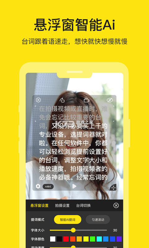 泡泡提词器 v2.0.0 安卓下载软件 截图