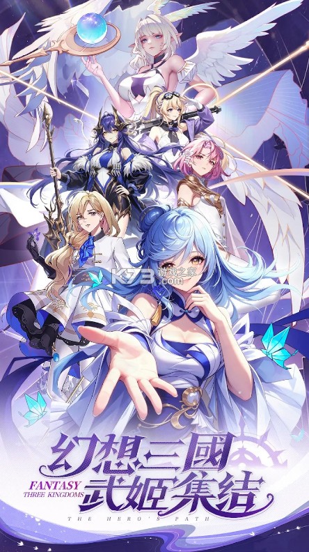 幻想三国武姬集结 v6.0 游戏下载 截图