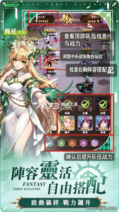 幻想三国武姬集结 v6.0 游戏下载 截图