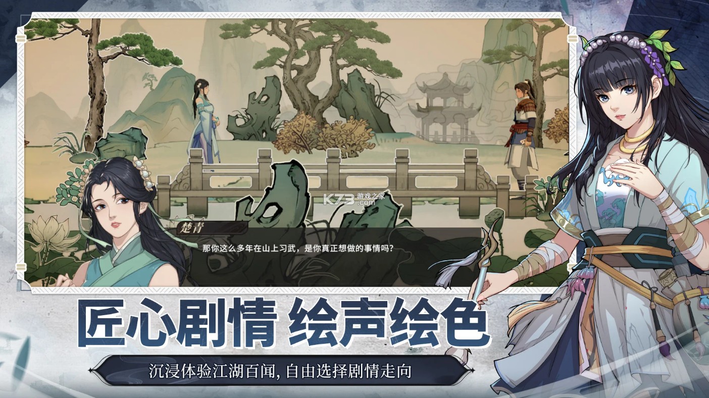 剑之川 v1.0.0 手游下载 截图