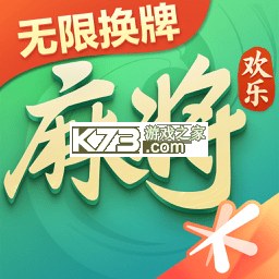 欢乐麻将全集2026新版