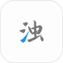 清浊手机清理软件v2.1.9