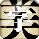 字体美化大师最新版本v8.14.5