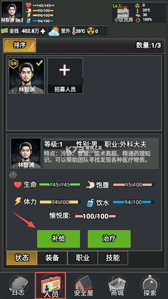 我有一个末日安全屋 v1.0.112 折相思版 截图