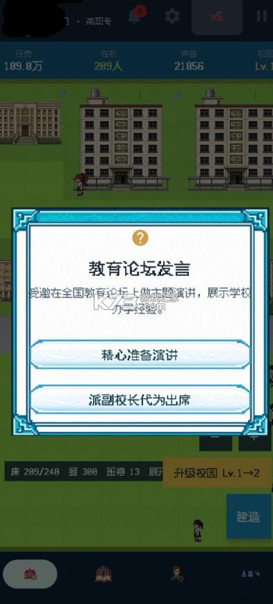 校长我来当2 v1.1.0 游戏下载 截图
