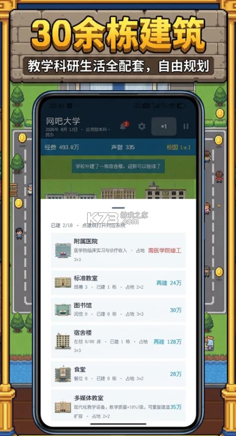 校长我来当2 v1.1.0 游戏下载 截图