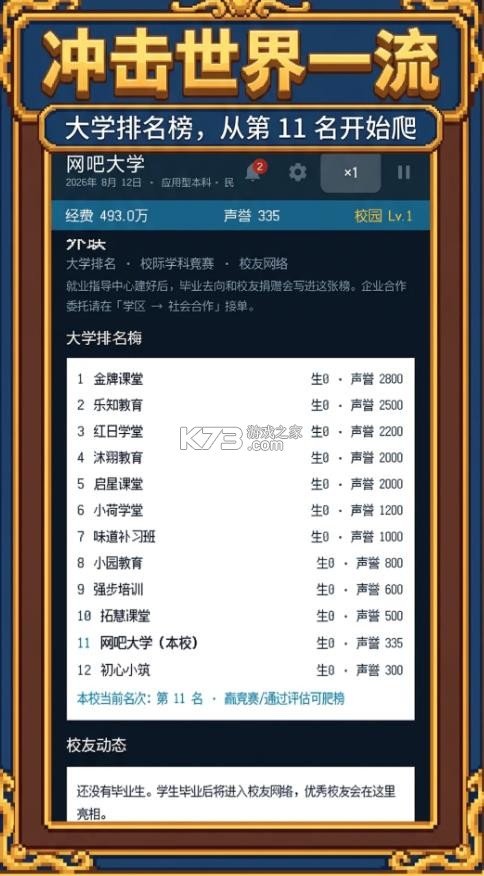 校长我来当2 v1.1.0 游戏下载 截图