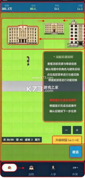 校长我来当2 v1.1.0 游戏下载 截图