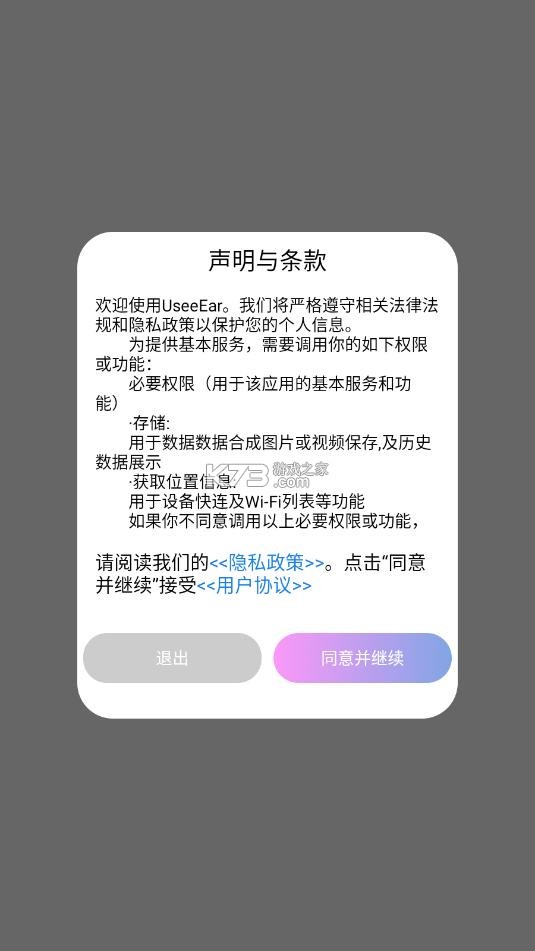 useeear v1.0.090 下载安装 截图